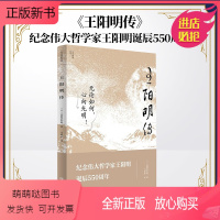 [正版新书]正版 王阳明传 (日)高濑武次郎 著 马婷婷 译