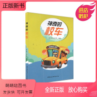 [正版新书]神奇的校车/青少年成长书架