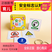 儿童安全标志认知卡 [正版新书]儿童安全标志认知卡 铁盒装 儿童认标志启蒙书籍图片常见标志大全儿童交通规则安全知识和生活