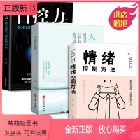 [正版新书]3册情绪控制方法 为何爱会伤人情绪管理情绪自控力 教你如何掌控自我情绪 别让小情绪害了一生 管理好情绪做一