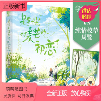 [正版新书][前50得签名卡]是针尖对麦芒的初恋了 子非鱼著 青春校园欢喜冤家初恋文言情小说实体书籍 校草骄子周鹭V