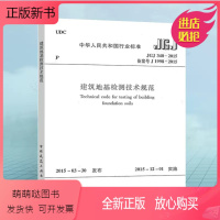 [正版新书]正版JGJ340-2015 建筑地基检测技术规范 中国建筑工业出版社 建筑地基检测技术规范书籍