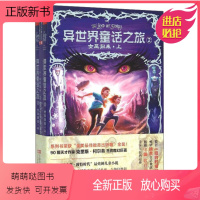 [正版新书]正版异世界童话之旅2:女巫归来(上中下3册)(随书24张精美游戏卡牌!多种游戏玩法,带你穿越童话世