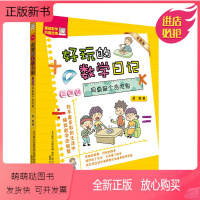 [正版新书][正版]趣味数学科普故事:好玩的数学日记 同桌是个贪吃鬼(三年级)(全彩版).9787531357261