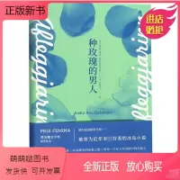 [正版新书]正版种玫瑰的男人(冰岛)奥杜·阿娃·奥拉夫斯多蒂