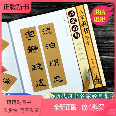 [正版新书]好词好句名家隶书集字 曹全碑礼器碑史晨碑乙瑛碑隶书书集字唐诗宋词春联横批汉隶毛笔书字帖法附简体旁注 隶书诗