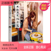[正版新书]正版书籍 我在成都做手艺 感受中华文化精粹 发现传统手艺之美 蓉漂 著 孔学堂书局