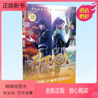 [正版新书]正版 斗罗大陆 动画版9 唐家三少著 玄幻武侠