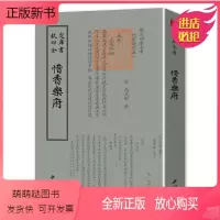 [正版新书]钦定四库全书一惜香乐府 宋赵长卿 钦定四库全书 中国传统文化 繁体字 竖排 中国书店 正版