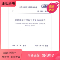 [正版新书]正版GB50209-2010 建筑地面工程施工质量验收规范 中国计划出版社 代替 GB 50209-200