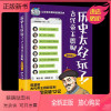 历史太好玩了!古代帝王群聊.清朝篇2 [正版新书]正版新书 历史太好玩了古代帝王群聊 清朝篇 2胥渡著 胥渡吧趣说中国历