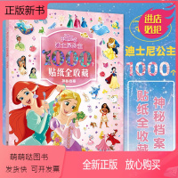 [正版新书][] 正版童趣迪士尼公主1000个贴纸全收藏迪士尼公主3-4-5-6岁少儿童益智游戏手工书全脑开发贴纸