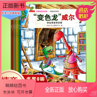 全8册 [正版新书]小恐龙成长绘本情商培养系列全8册 变色龙威尔 性格养成儿童绘本宝宝睡前故事书籍3-6岁启蒙早教读物情