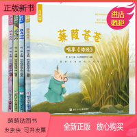 唱享《诗经》全套4册 [正版新书]唱享《诗经》全套4册 幼儿早教正版全集儿童古诗词书彩图注音版3-6-8岁幼儿园学前益智