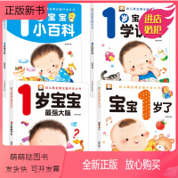 [正版新书]适合1岁宝宝看的书 一岁半早教阅读婴儿绘本睡前故事书学说话1周岁一岁多婴幼儿启蒙认知书本早教书益智图书0一