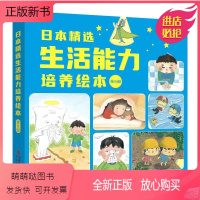 日本精选生活能力培养绘本[全套6册] [正版新书]日本精选生活能力培养绘本全6册 6个主题牙齿一家和牙刷超人3-6岁幼儿