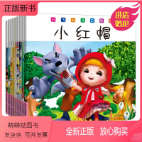 [正版新书][清仓随机不重复发10本]儿童早教故事书立体婴儿幼儿图书宝宝2-3-4-5-6-7岁睡前注音认字故事书籍彩