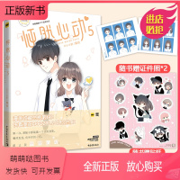 [正版新书]赠贴纸+证件照]正版 怦然心动5 快看漫画青春文学温情暖心治愈系绘本漫画故事甜美的咬痕书籍