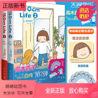 [正版新书][赠魔法膨膨擦+清凉折扇]高木直子 150cm Life 1+2套装2册 高木直子漫画绘本自传暖心治愈回忆