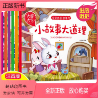 [正版新书]大图大字宝宝成长故事书寓言故事安全益智品德简单短小故事大道理培养好性格大道理0-3-6周岁注音儿童书童话幼