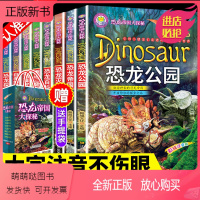 [全8册]恐龙帝国大探险 [正版新书]全套8册 恐龙书幼儿绘本百科全书注音版 关于揭秘恐龙王国动物世界侏罗纪大百科图鉴儿