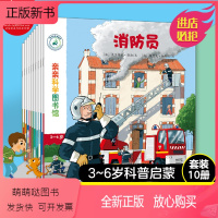 [正版新书][全10册]亲亲科学图书馆 第3辑 猫狗农场 2-3-6岁 儿童百科全书 趣味科学书丛书 幼儿童绘本故事书