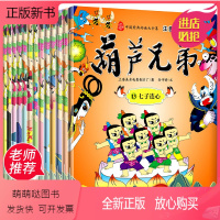 [正版新书]葫芦娃故事书注音版全13册 金刚葫芦兄弟绘本连环画 小学生一年级课外书必读漫画书籍适合3-6一8岁看的儿童