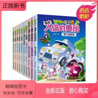 植物大战僵尸2人体的奥秘漫画 全12册 [正版新书]植物大战僵尸2人体漫画的奥秘全12册给孩子的人体健康病毒科普百科漫画