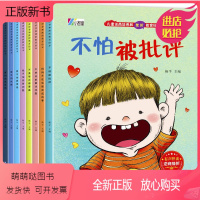[逆商挫折]教育绘本共8册 [正版新书]逆商培养儿童绘本3-5一6-8岁幼儿园老师亲子阅读图书带拼音的大班中小班情绪管理