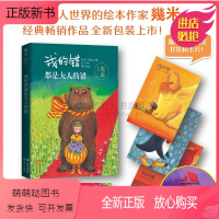 [正版新书] 几米漫画正版 我的错都是大人的错 名家暖心治愈系青少年儿童亲子读物绘本故事全集书 现代出版社以家