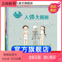 [正版新书]Want to know 科普图画书系列 全套4册3-6岁儿童漫画绘本揭秘系列幼儿百科全书亲子早教启蒙书籍