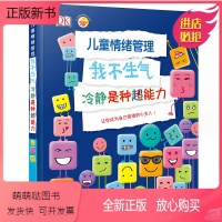 [正版新书]DK儿童情绪管理3-12岁我不生气冷静是种超能力坏脾气快走开情绪管理绘本图画故事书籍成为情绪的主人儿童启蒙