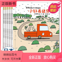 [全5册]宫西达也小卡车系列绘本 [正版新书]恐龙系列作者宫西达也小卡车系列绘本 全套5册0-1-2-3周岁汽车书籍 幼