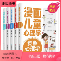 漫画儿童心理学(全5册) [正版新书]正版 漫画儿童心理学全5册儿童心理健康教育漫画书小学生三四五六年级上册课外书读物心
