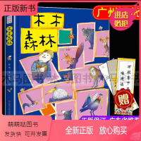 木木森林 [正版新书]木木森林 程玮著彩图注音版 2023年广东省中小学生寒假书信活动小学生一二三年级课外阅读书籍带拼音