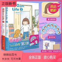 [正版新书][双层包装+赠膨膨擦+折扇]高木直子 150cm Life 1+2套装2册高木直子漫画绘本自传暖心治愈