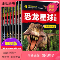 [正版新书]全套8册 恐龙星球大探秘 注音版恐龙书籍3-6-12岁 注音版儿童科普绘本故事书 小学生动物故事书 侏罗纪