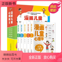 漫画儿童心理学[全套5册] [正版新书]漫画儿童心理学 全套5册 小学生三四年级上册至六年级课外阅读漫画数学书儿童心理健