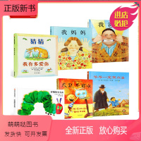 [精装绘本]我爸爸+我妈妈+爷爷+大卫+猜猜+好饿的毛毛虫 [正版新书]6册大卫不可以猜猜我有多爱你我爸爸我妈妈绘本5岁