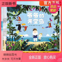 国际大奖绘本 [正版新书]“暖暖的爱”国际大奖绘本(套装共5册)图画故事书诺一的神秘客人爷爷的天堂岛小鲸鱼回来了3-4-