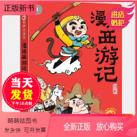 漫画西游记点读发声书(赠usb充电线) [正版新书]漫画西游记有声点读书四大名著睡前小故事有声书会说话的早教点读发声书儿