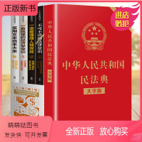 [正版新书]全5册 民法典 不可不读的法律常识 一定要懂的人情世故 一看就懂的经济学常识经济法学法律常识一本全法律法规