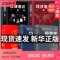 [正版新书]全套5册 中华人民共和国民法典正大字版 中国 法律常识一本全理解与适用 2021年版名法典实用书籍注释劳动