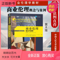 [正版新书]正版 2020新版 商业伦理概念与案例 第8版第八版 贝拉斯克斯 工商管理经典译丛 商业伦理学教材 商业伦