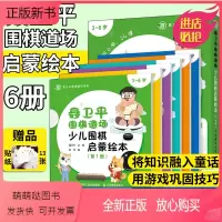 [正版新书]聂卫平围棋教程启蒙入门书籍 聂卫平围棋道场少儿围棋启蒙绘本 3-6岁 儿童围棋套装初学者 幼儿园教材儿童