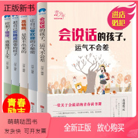 会说话的孩子运气不会差系列[第一辑5册] [正版新书]会说话的孩子5册青少年励志故事书小学生课外阅读书籍三四五六年级课外