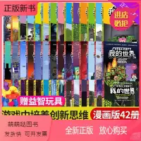 -------------漫画版(2件10元)------------- [正版新书]我的世界漫画书全套任选3册正版
