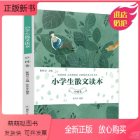 小学生散文读本-中国卷 [正版新书]小学生散文读本中国卷 张学青 适合小学中高年级阅读经典语文素养养成提升写作能力 三四