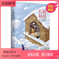 长腿叔叔 [正版新书]精装硬壳 长腿叔叔 简韦伯斯特著 青少年必读文学名著三四五六年级小学生课外阅读书籍儿童读物世界名著