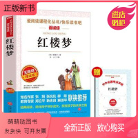 [正版新书]红楼梦 四大名著爱阅读无障碍精读版语文阅读丛书课外阅读青少版小学生四五六年级课外书籍9-10-11-12岁